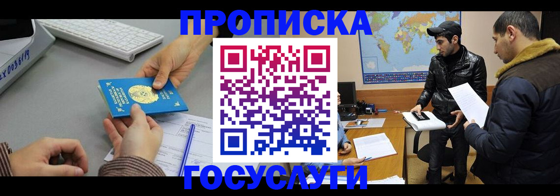 купить прописку в Киржаче